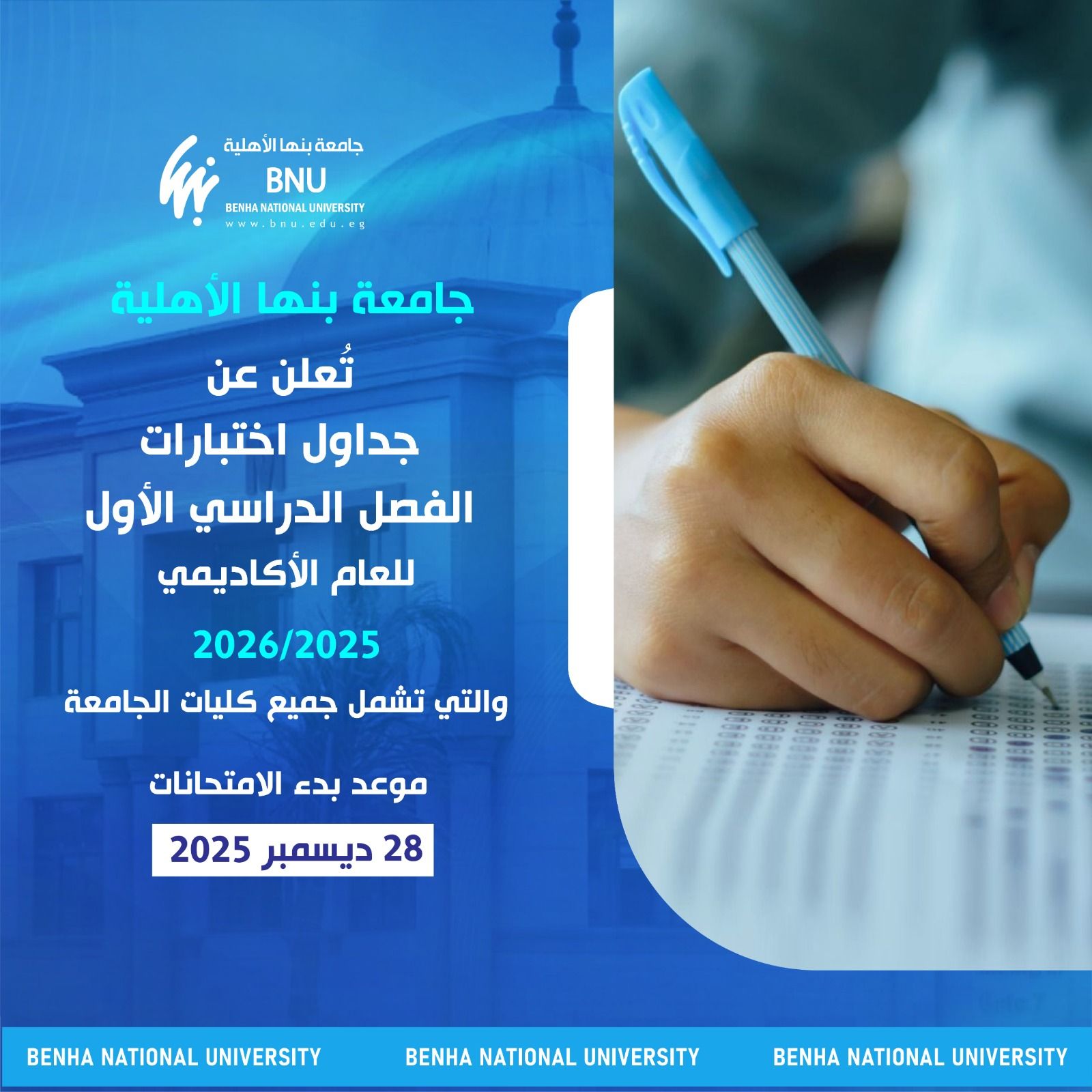 جداول اختبارات الفصل الدراسي الأول ٢٠٢٦/٢٠٢٥