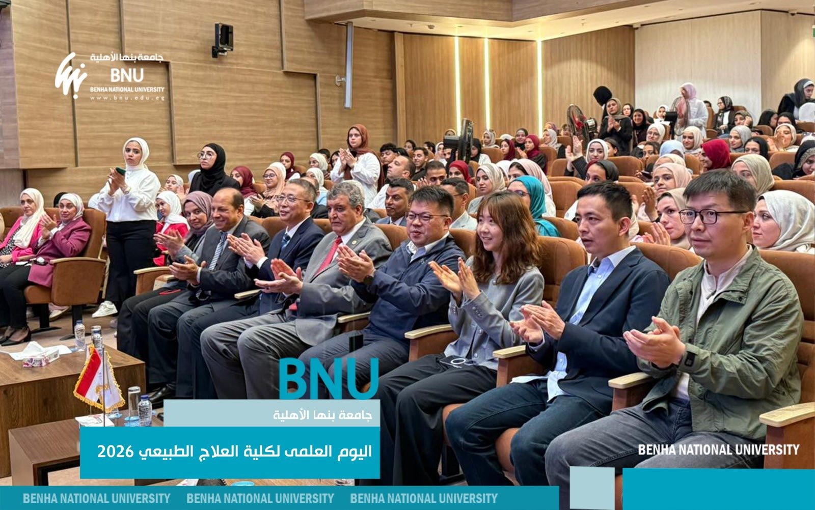 اليوم العلمي لكلية العلاج الطبيعي بجامعة بنها الأهلية